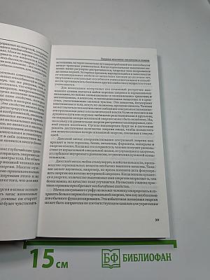 Совершенствование мужской сексуальной энергии