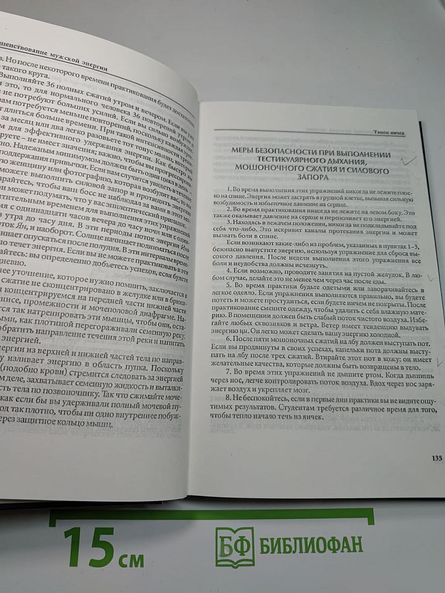 Совершенствование мужской сексуальной энергии