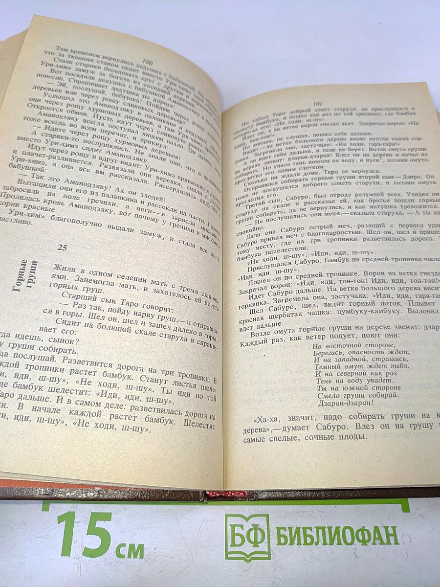 Японские народные сказки