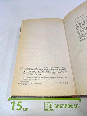 Японские народные сказки