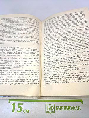 Мираж. Роман-дилогия