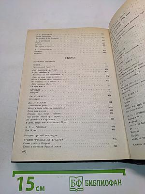Хрестоматия по литературе для 5-9 классов