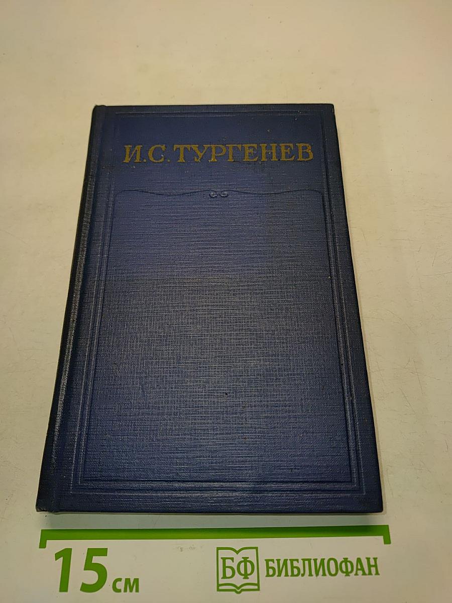 Сочинения. Том третий. Сцены и комедии. 1849-1852