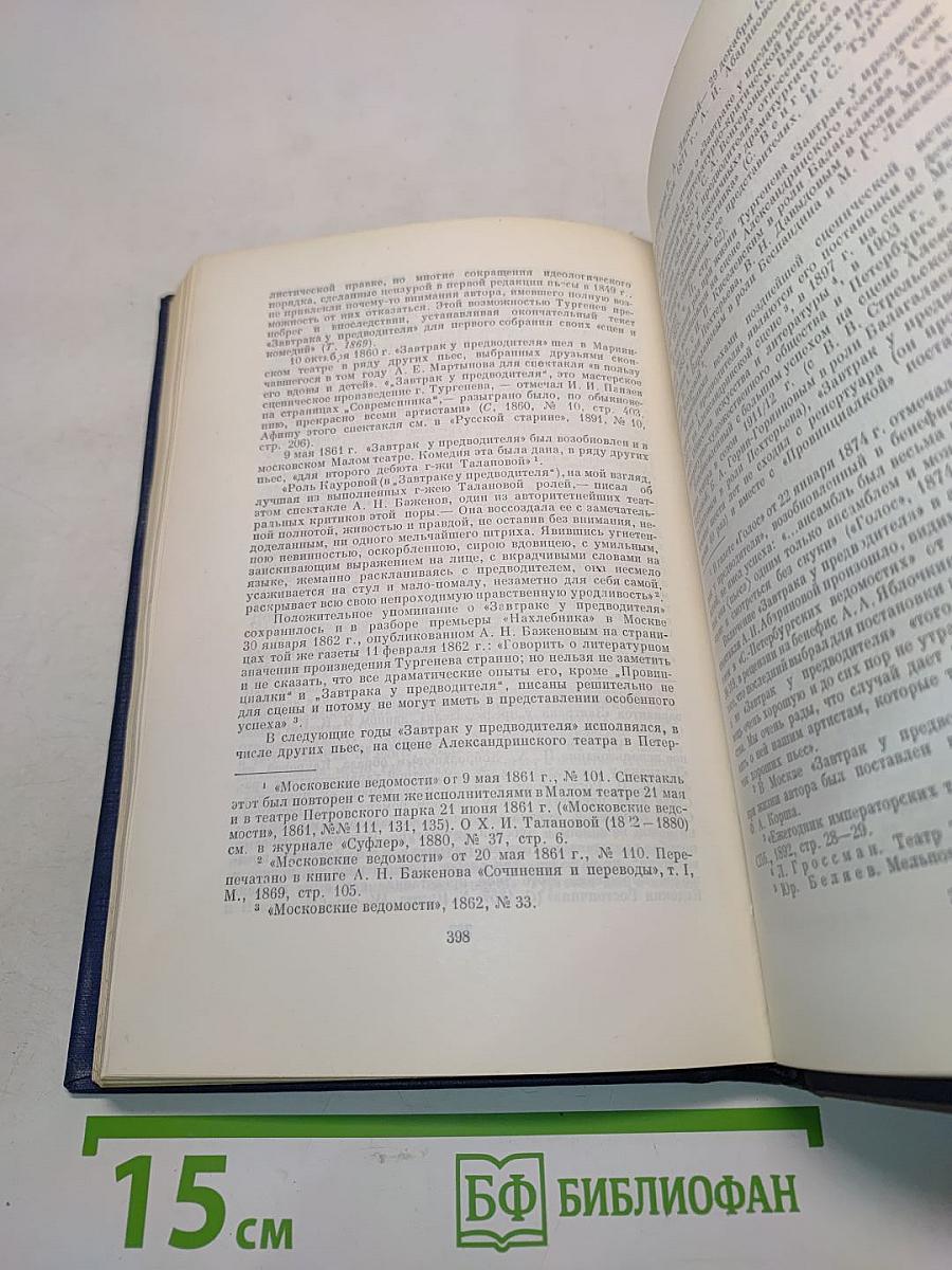 Сочинения. Том третий. Сцены и комедии. 1849-1852