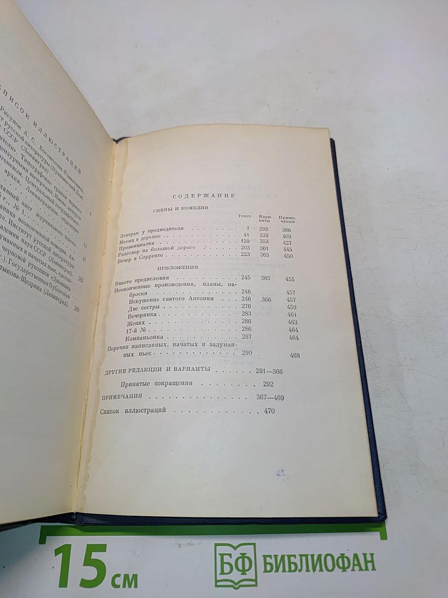 Сочинения. Том третий. Сцены и комедии. 1849-1852