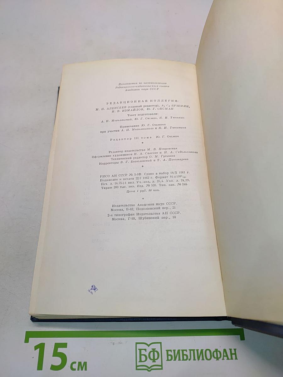 Сочинения. Том третий. Сцены и комедии. 1849-1852