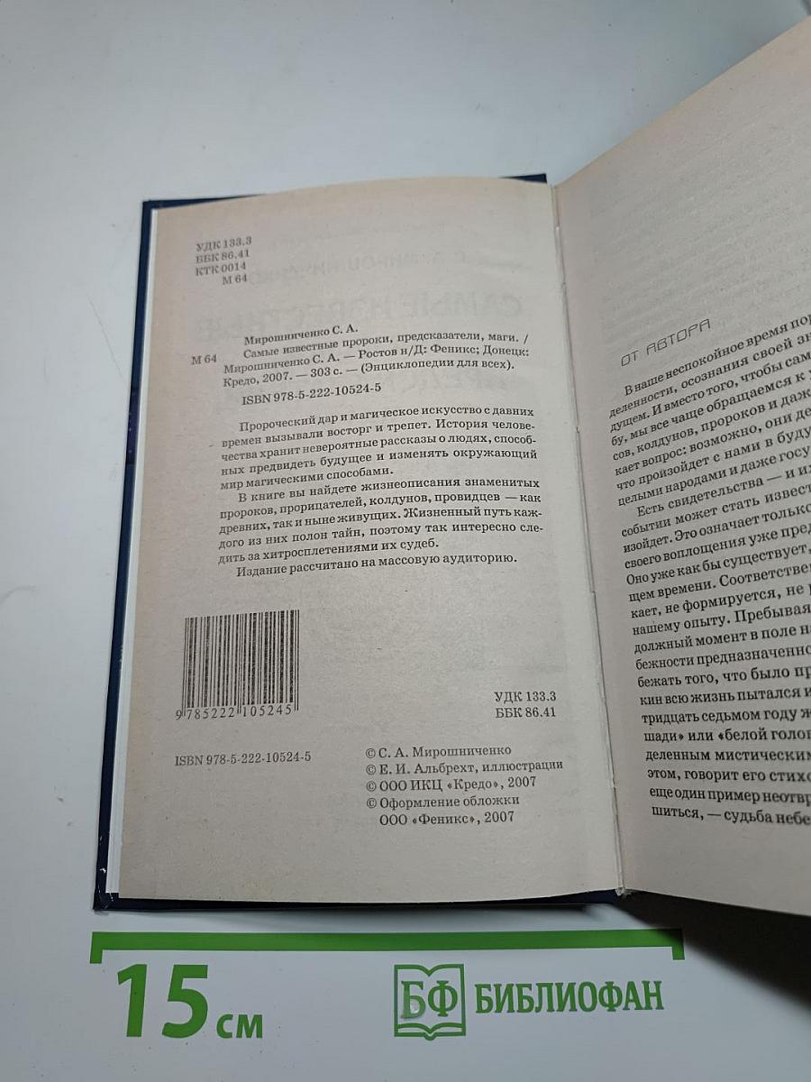 Самые известные пророки, предсказатели, маги