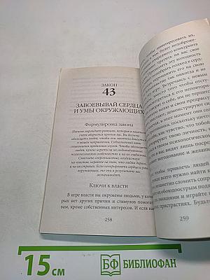 Грин. 48 законов власти