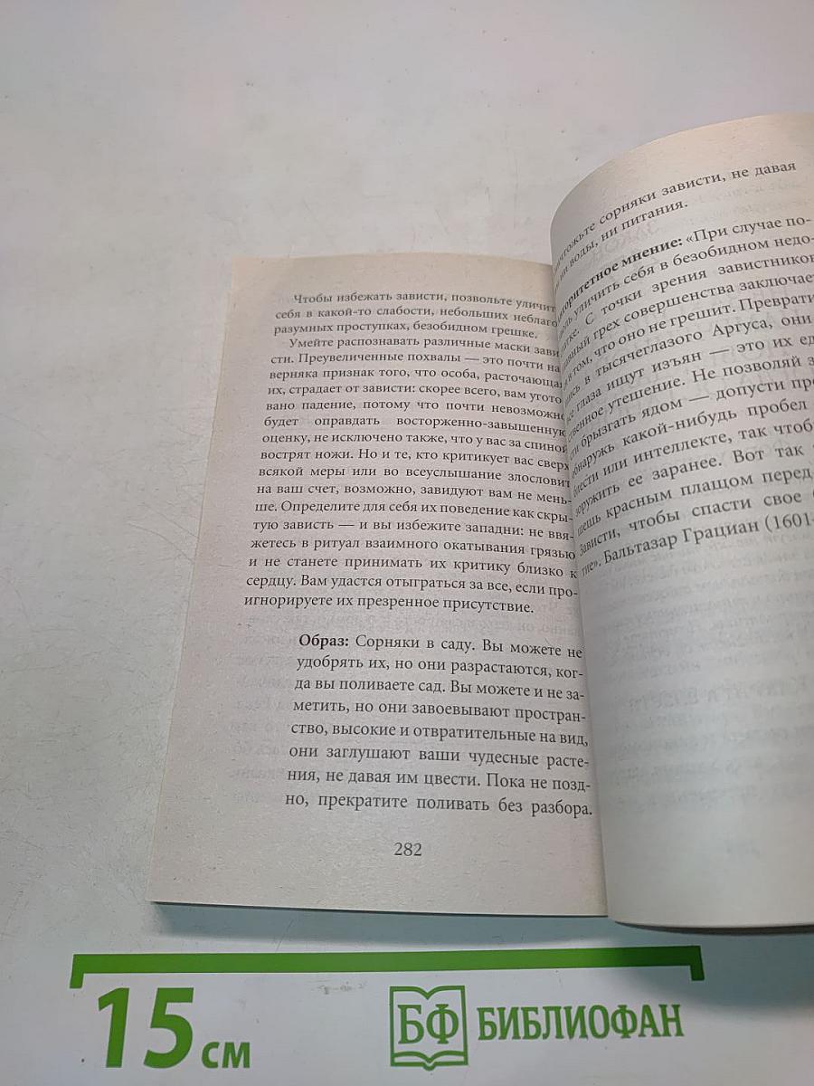 Грин. 48 законов власти