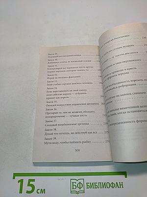 Грин. 48 законов власти