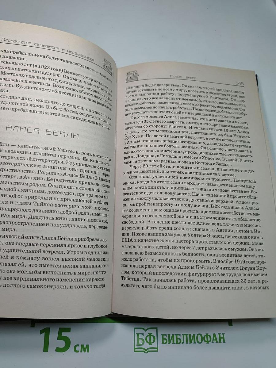 Самые известные пророки, предсказатели, маги