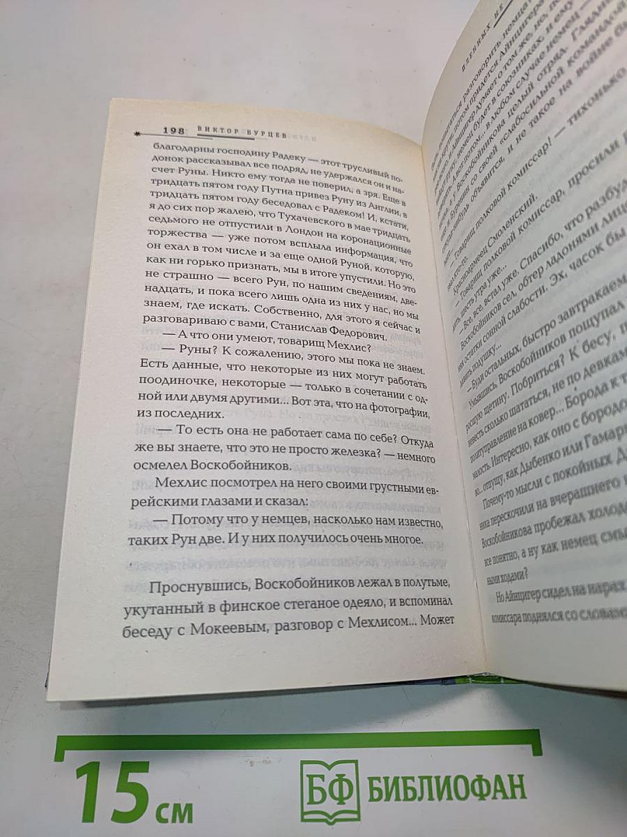 Пленных не брать
