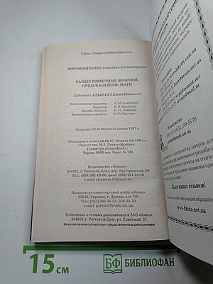 Самые известные пророки, предсказатели, маги