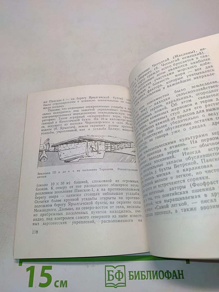 Полис и хора