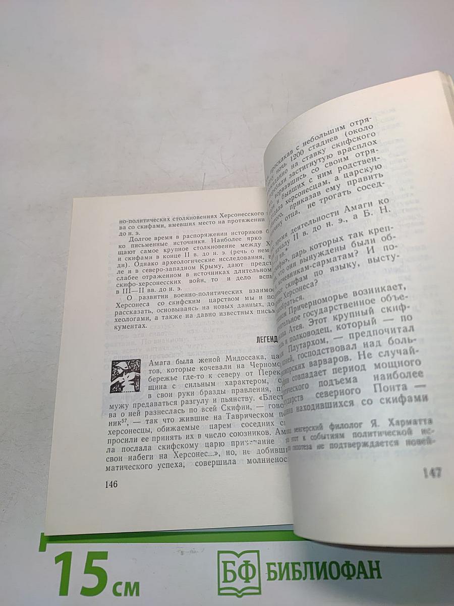 Полис и хора