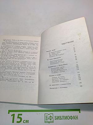 Полис и хора