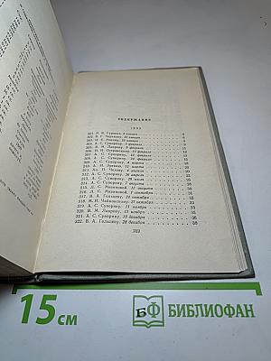 Собрание сочинений. Том двенадцатый. Письма 1888-1904