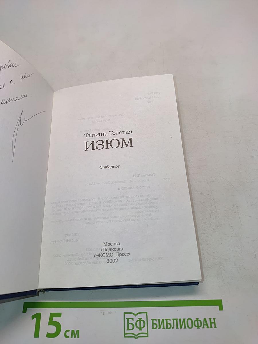 Изюм
