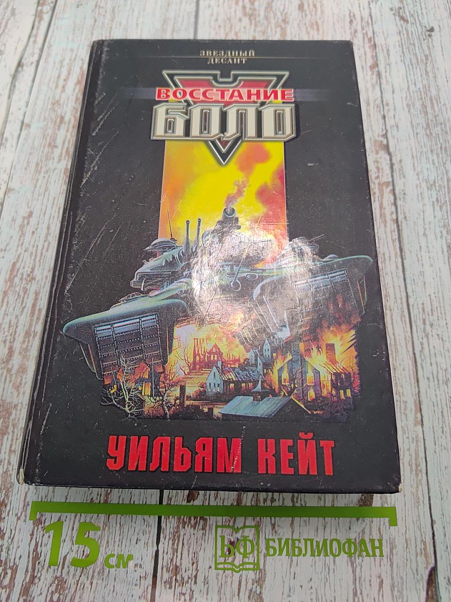 Восстание Боло