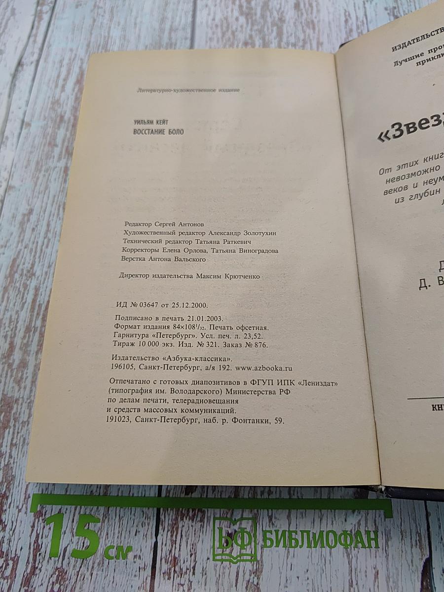 Восстание Боло