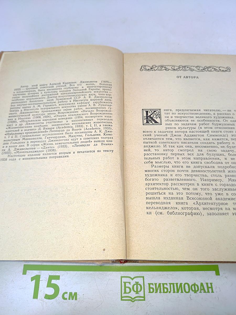 Микеланджело