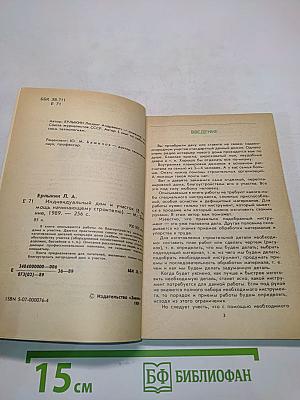 Индивидуальный дом и участок