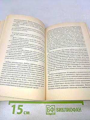 Библейские принципы семейной жизни
