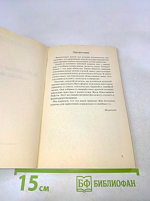 Библейские принципы семейной жизни