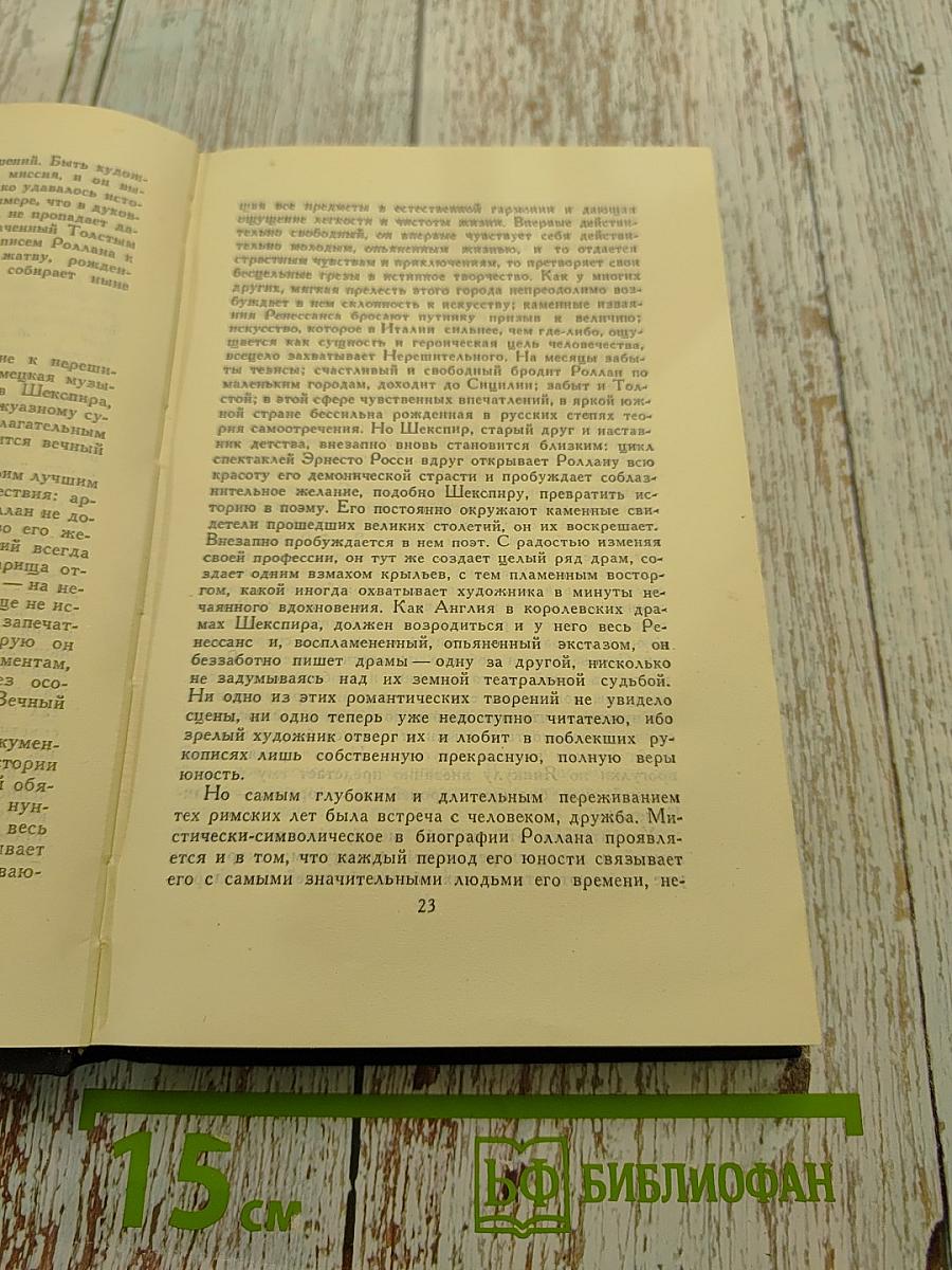 Стефан Цвейг. Собрание сочинений в семи томах. Том седьмой