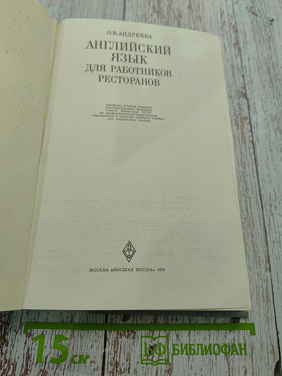 Английский язык для работников ресторанов