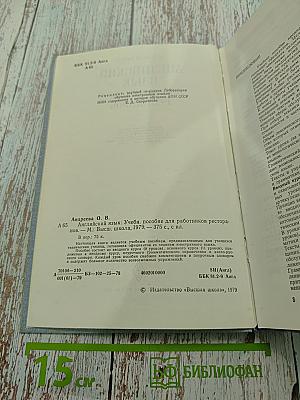 Английский язык для работников ресторанов