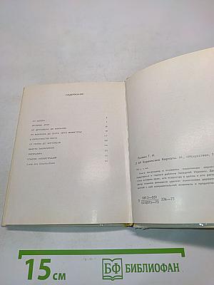 Украинские Карпаты
