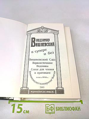 В супере и без