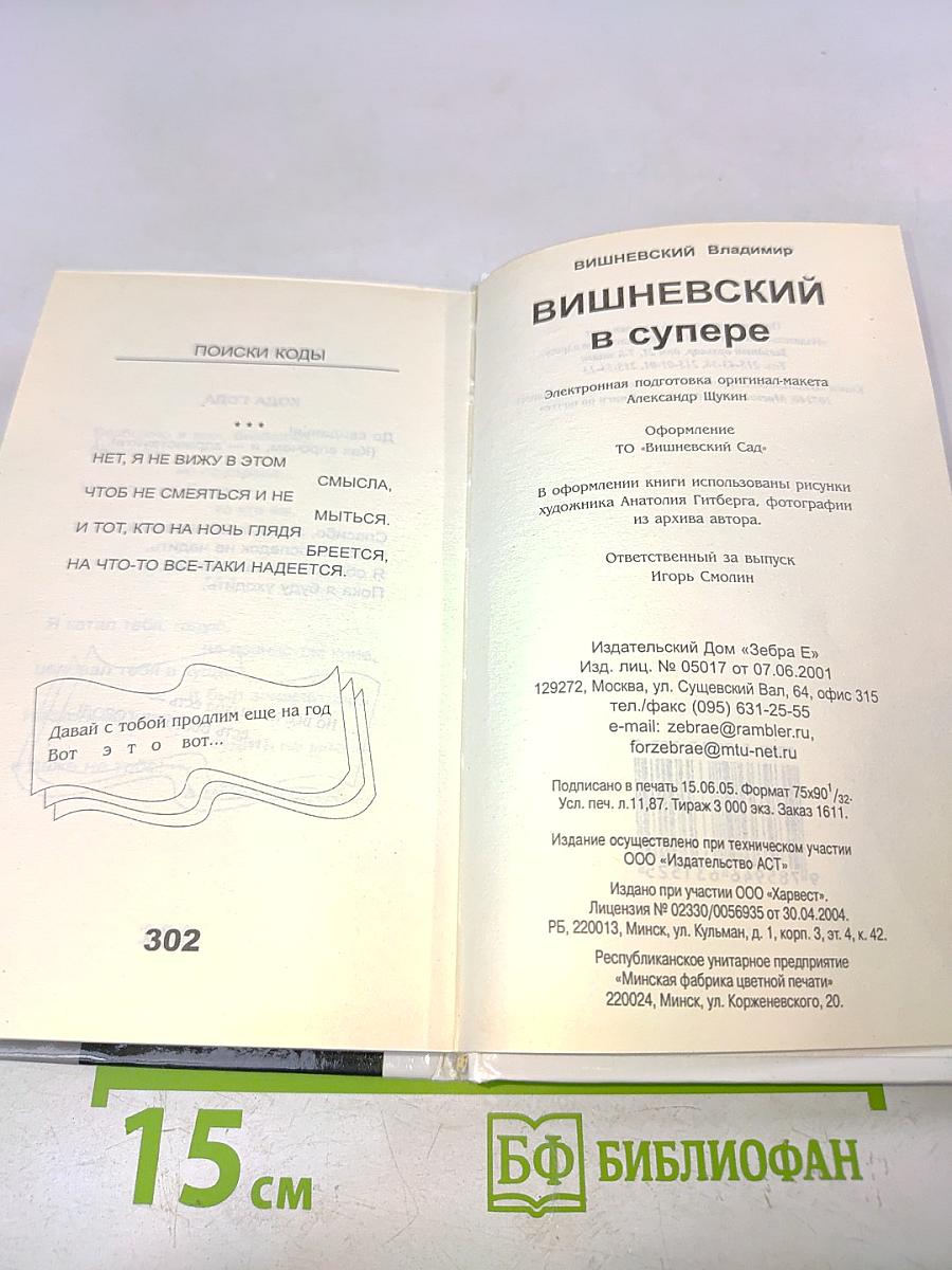 В супере и без