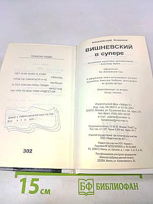 В супере и без