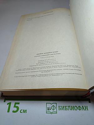 Собрание сочинений в шести томах. Том 4: Осада Бостона; Лоцман