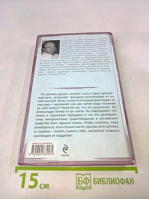 Английская тайна