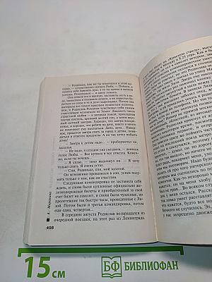 Взгляд из вечности. Благие намерения