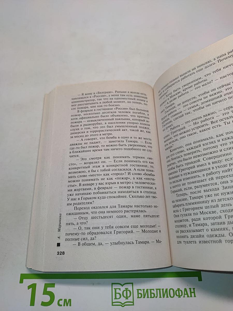Взгляд из вечности. Благие намерения