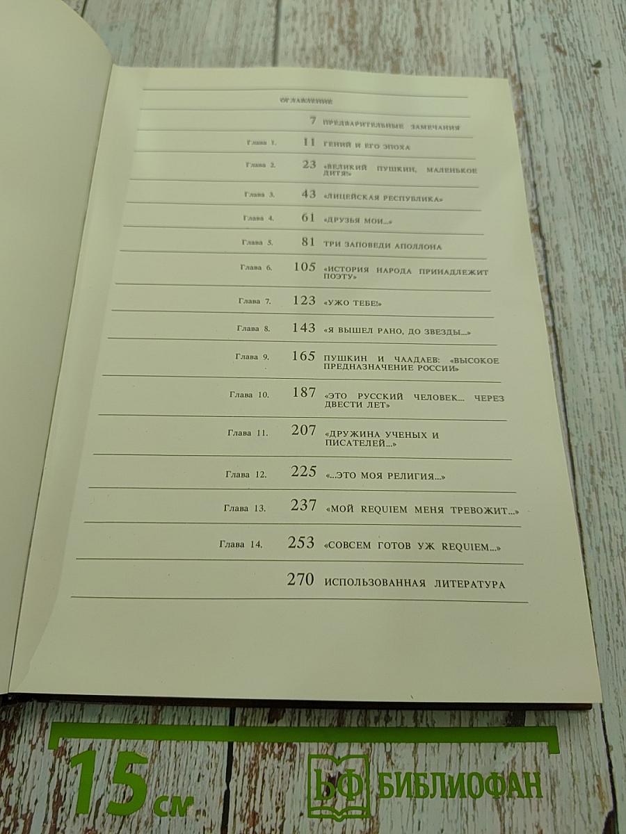 Мир Пушкина. Личность, мировоззрение, окружение