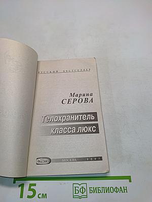 Телохранитель класса люкс