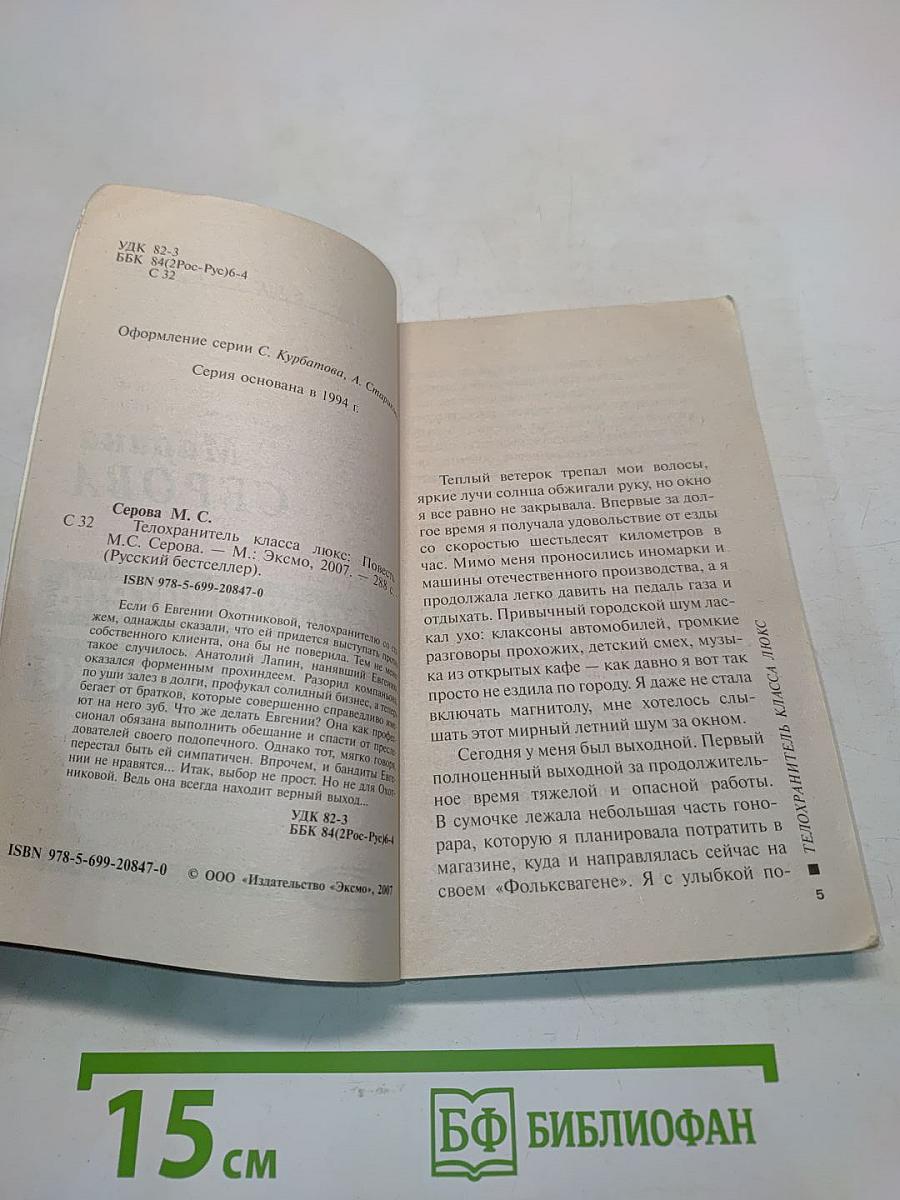 Телохранитель класса люкс