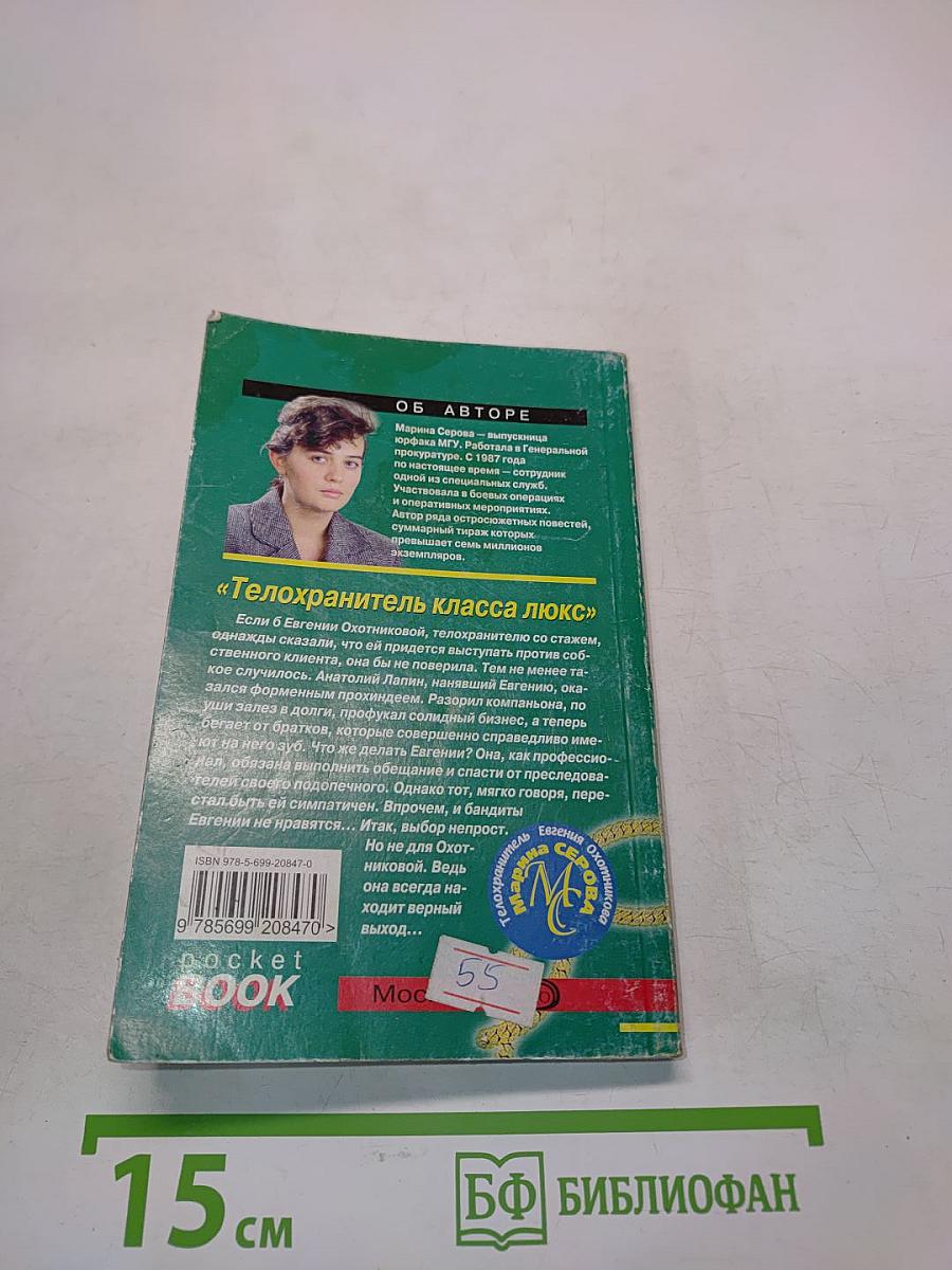 Телохранитель класса люкс