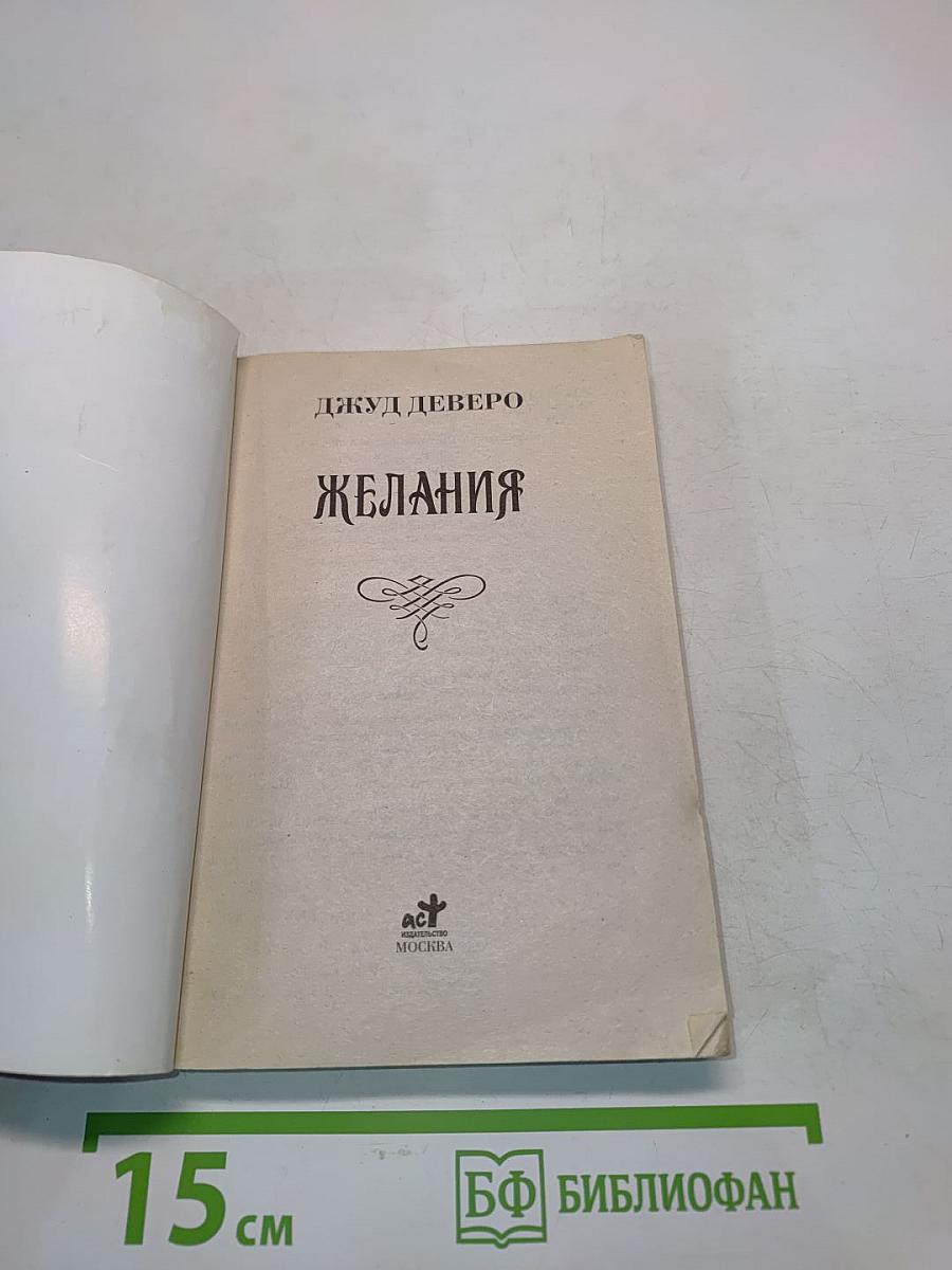 Желания