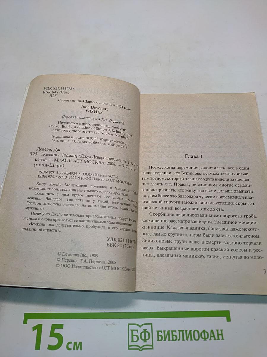 Желания