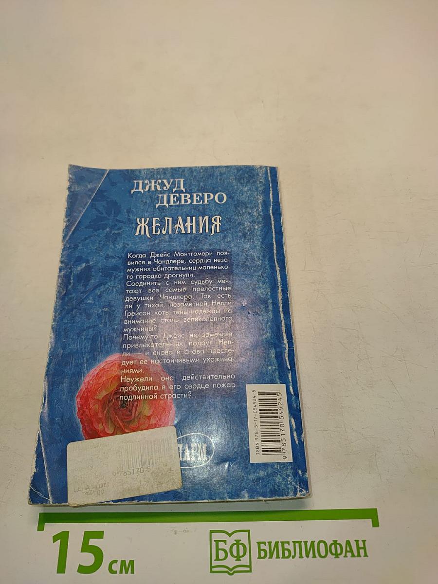 Желания
