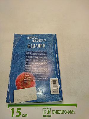 Желания
