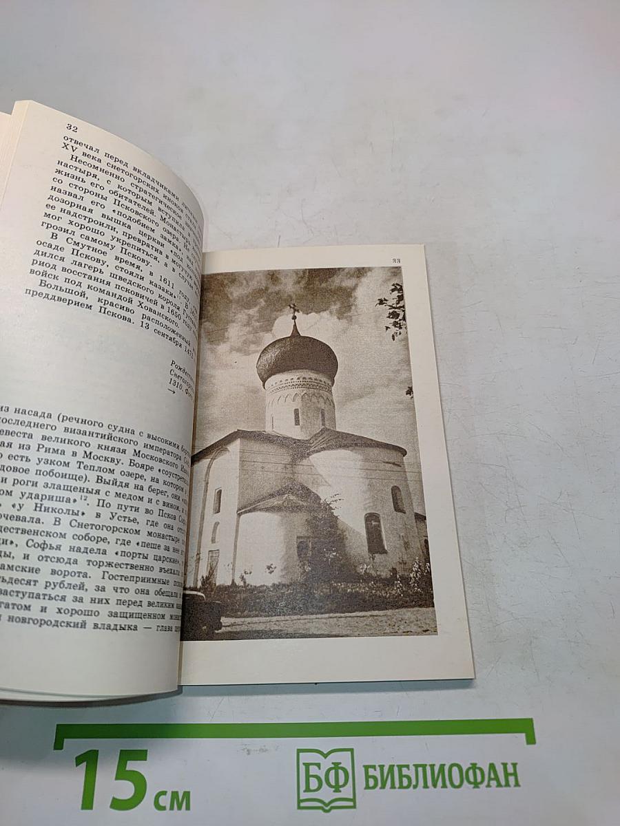 Псковская земля