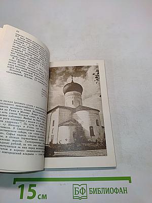 Псковская земля