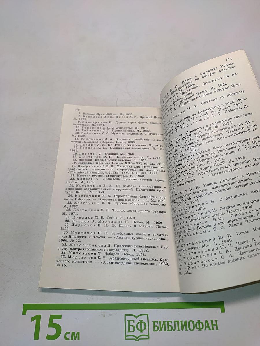 Псковская земля